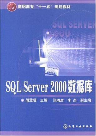 SQL Server 2000数据库