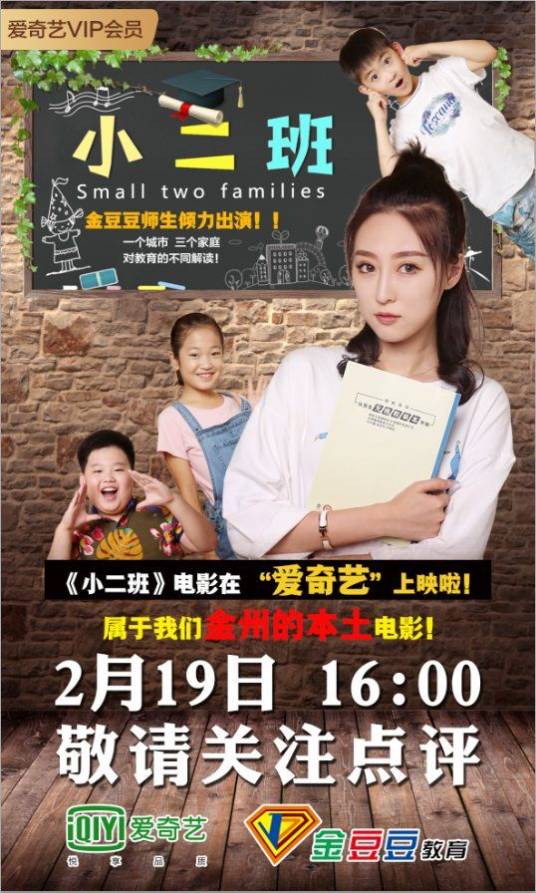 小二班（2020年于斌执导的喜剧电影）