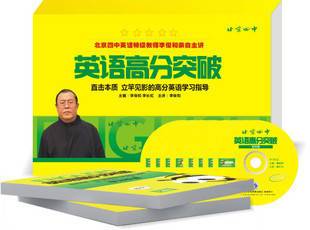 英语高分突破