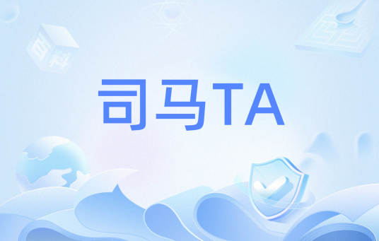 司马TA