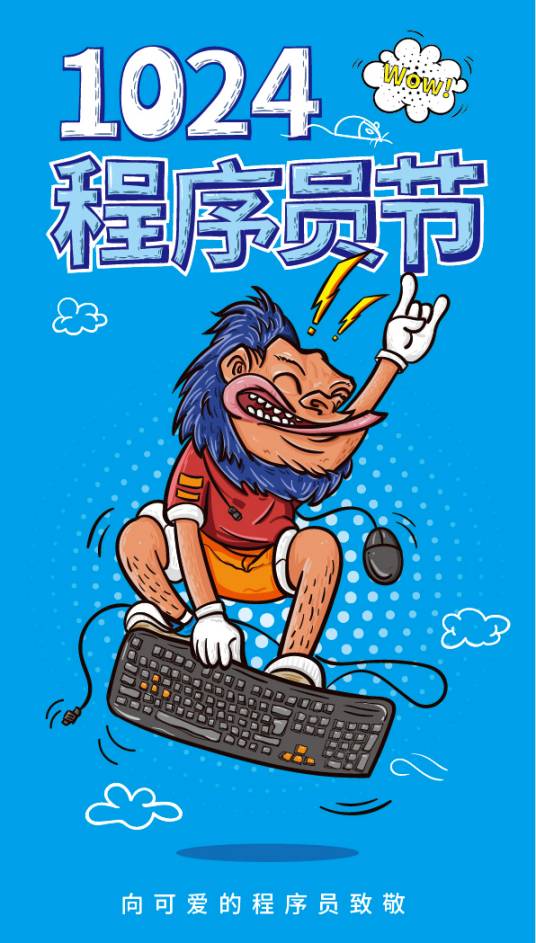 程序员日（中国程序员日每年的10月24日）