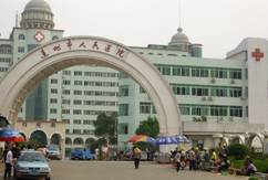 连州市人民医院