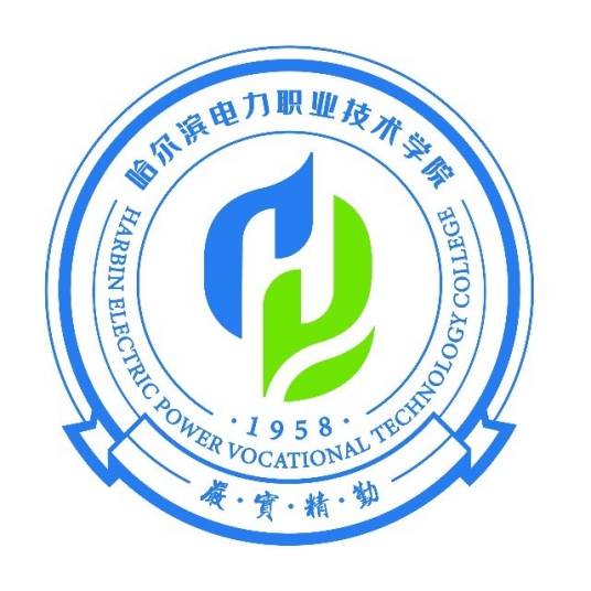 哈尔滨电力职业技术学院