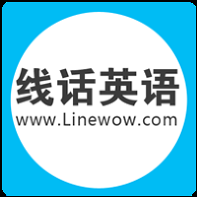 线话英语