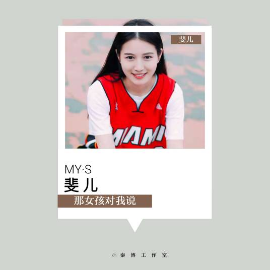 那女孩对我说（2019年斐儿翻唱单曲）