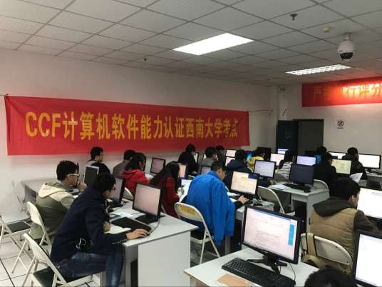 CCF计算机软件能力认证