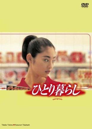 单身贵族（日本1996年生野慈朗、加藤浩丈、橫井直行执导的电视剧）