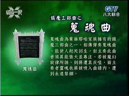 镇魔三部曲（《终极一家》的乐曲）