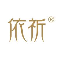 广州依祈化妆品有限公司
