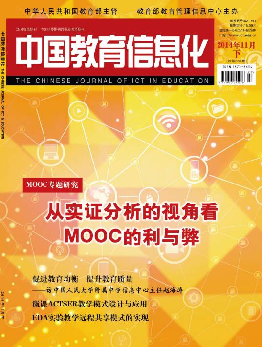 中国教育信息化
