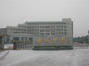 赤城中学