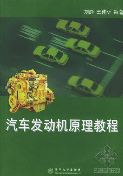 汽车发动机原理教程