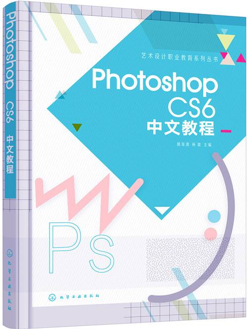 Photoshop CS6中文教程