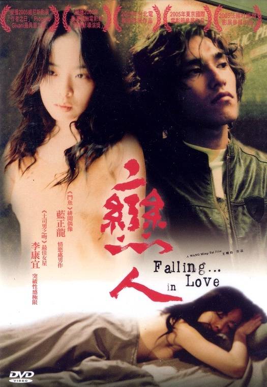 恋人（2005年王明台执导的爱情电影）