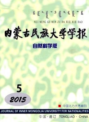 内蒙古民族大学学报