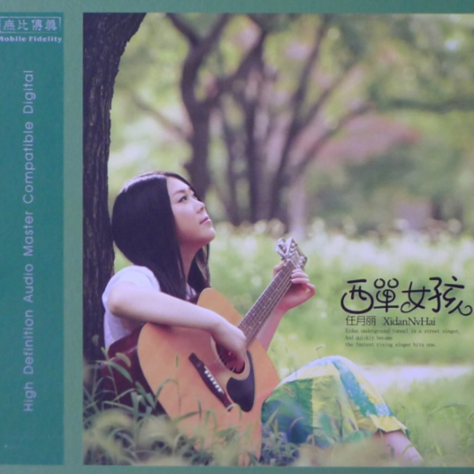 风中奇缘（任月丽演唱歌曲（动画《侠岚》系列片尾曲））