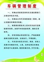 车辆管理制度