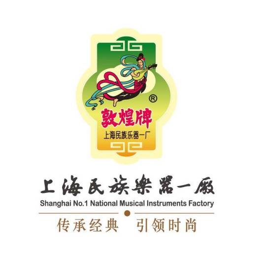 上海民族乐器一厂