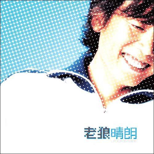 虎口脱险（2002年老狼演唱的歌曲）
