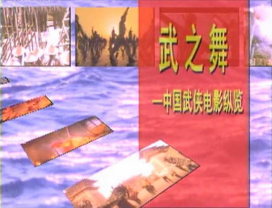 中华武魂（歌曲）