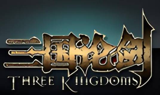 三国论剑