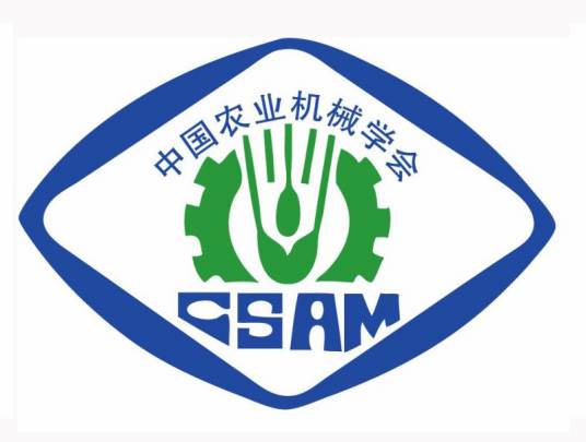 中国农业机械学会