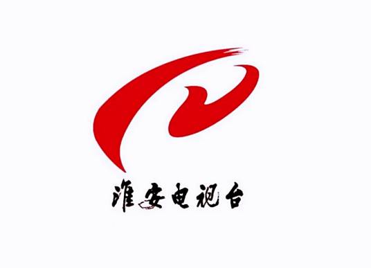 淮安市广播电视台