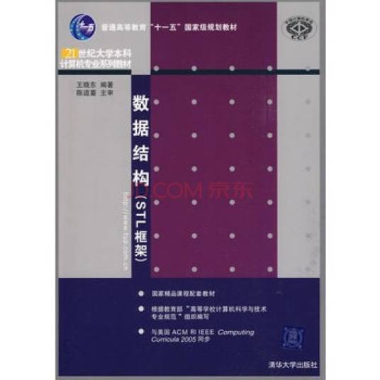 数据结构（STL框架）