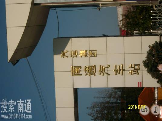 南通汽运实业集团有限公司