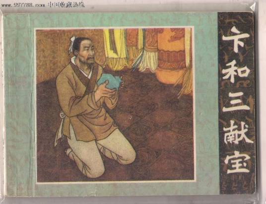 和氏之璧（寓言故事）