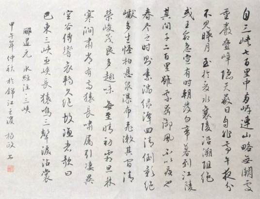 三峡（郦道元创作散文）