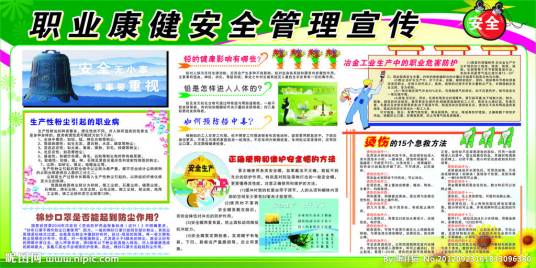 职业安全健康管理制度