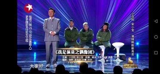 我是演员之偶像团