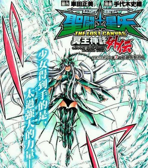 克丽丝（圣斗士星矢《冥王神话外传》中的人物）