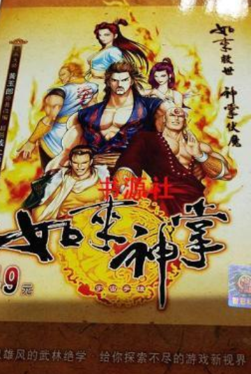 CD-R如来神掌宇宙争雄