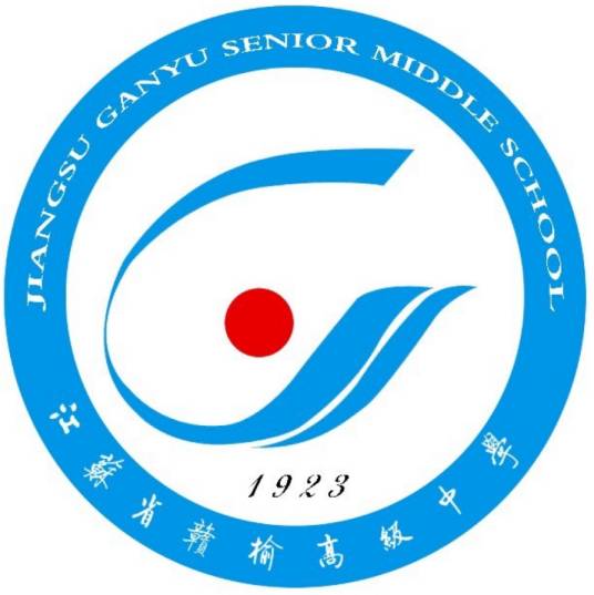 江苏省赣榆高级中学