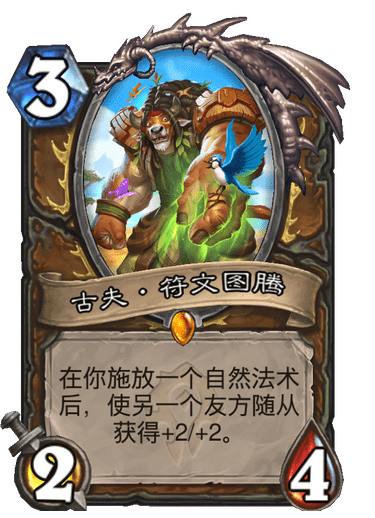 古夫·符文图腾