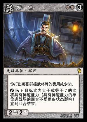 陈宫（《阵面对决》中的卡牌）