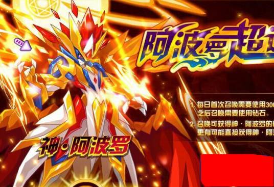 阿波罗（游戏《赛尔号》中的角色）