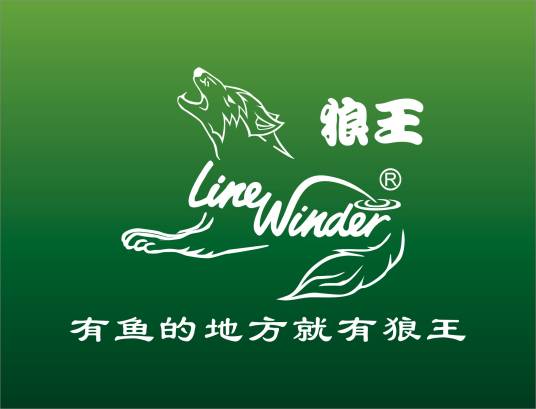 狼王渔具有限公司