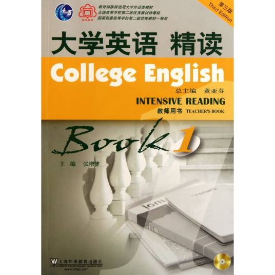 大学英语精读（2008年上海外语教育出版社出版的图书）