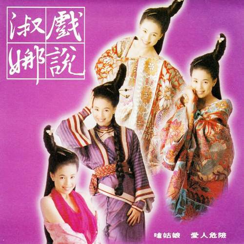 谈笑一生（江淑娜演唱的歌曲）