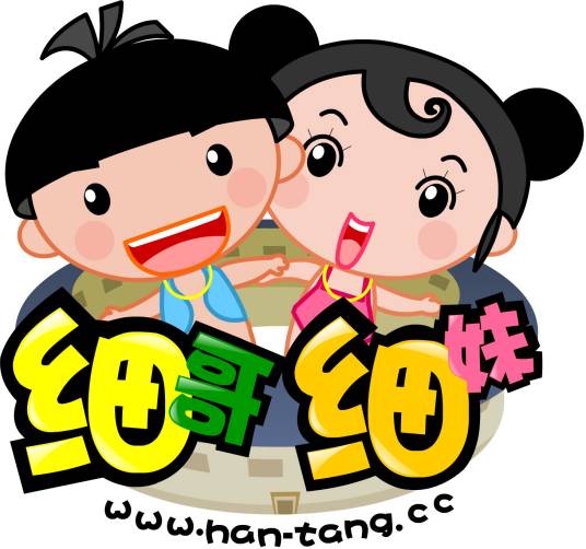 细哥细妹（原创客家动漫品牌）