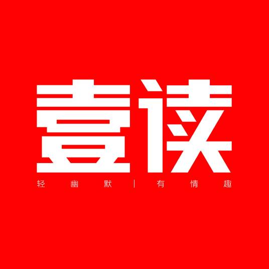 壹读（壹读传媒）