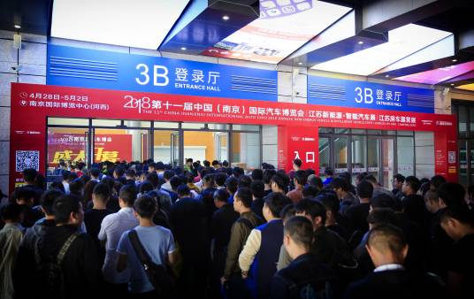 南京国际车展（南京五一国际车展）