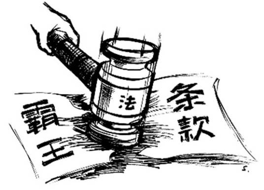 不可交易条款