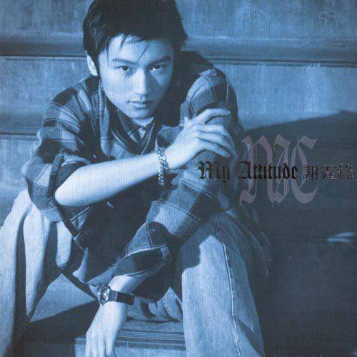 万诱引力（谢霆锋演唱歌曲）