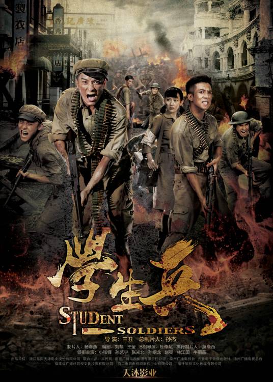 学生兵（2016年张铎、张光北主演近代革命剧）