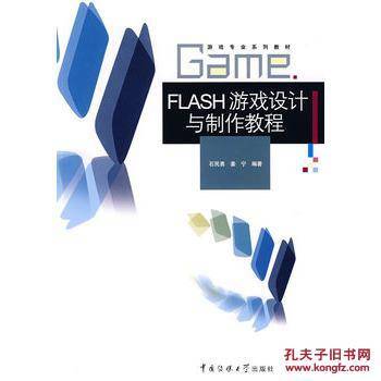 Flash游戏设计与制作