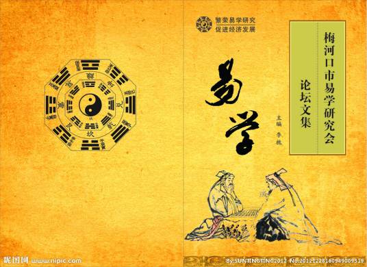 五圣（易更五圣）